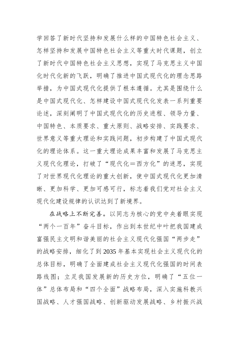 新时代新征程上把中国式现代化不断推向前进_第2页