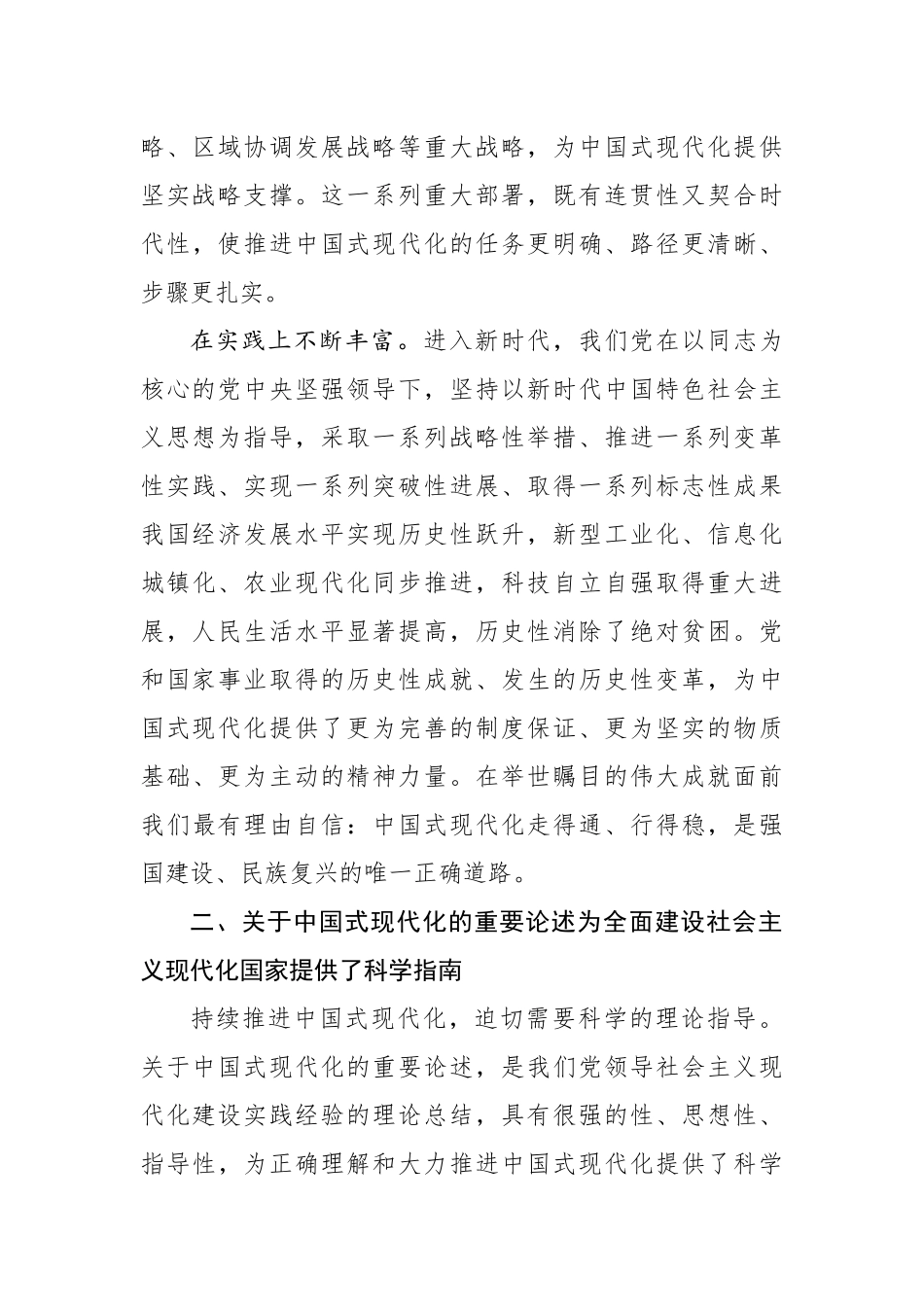 新时代新征程上把中国式现代化不断推向前进_第3页