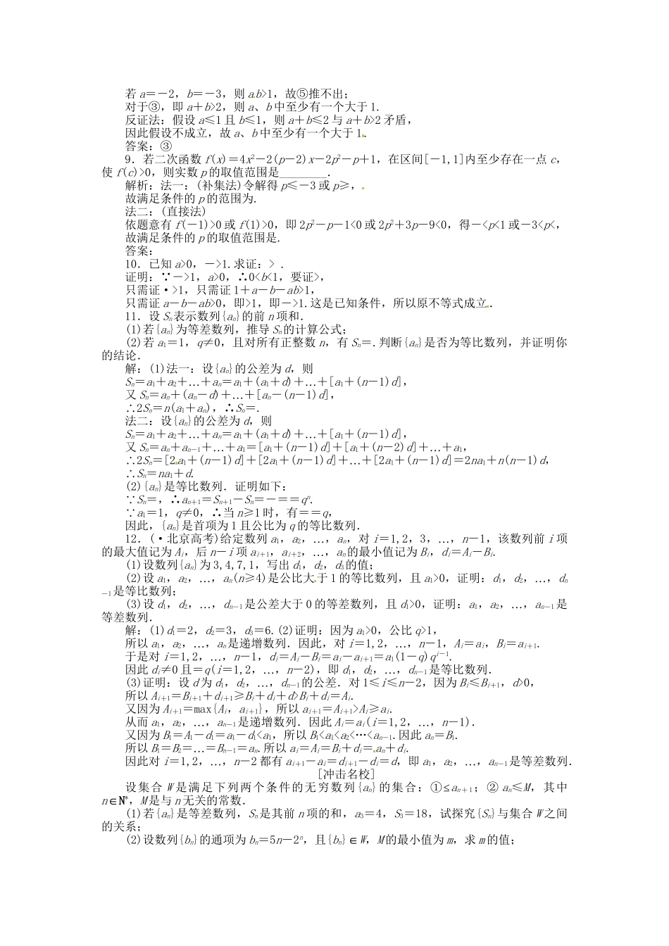 高考数一轮复习 第九章 第五节 直接证明与间接证明演练知能检测 文_第2页