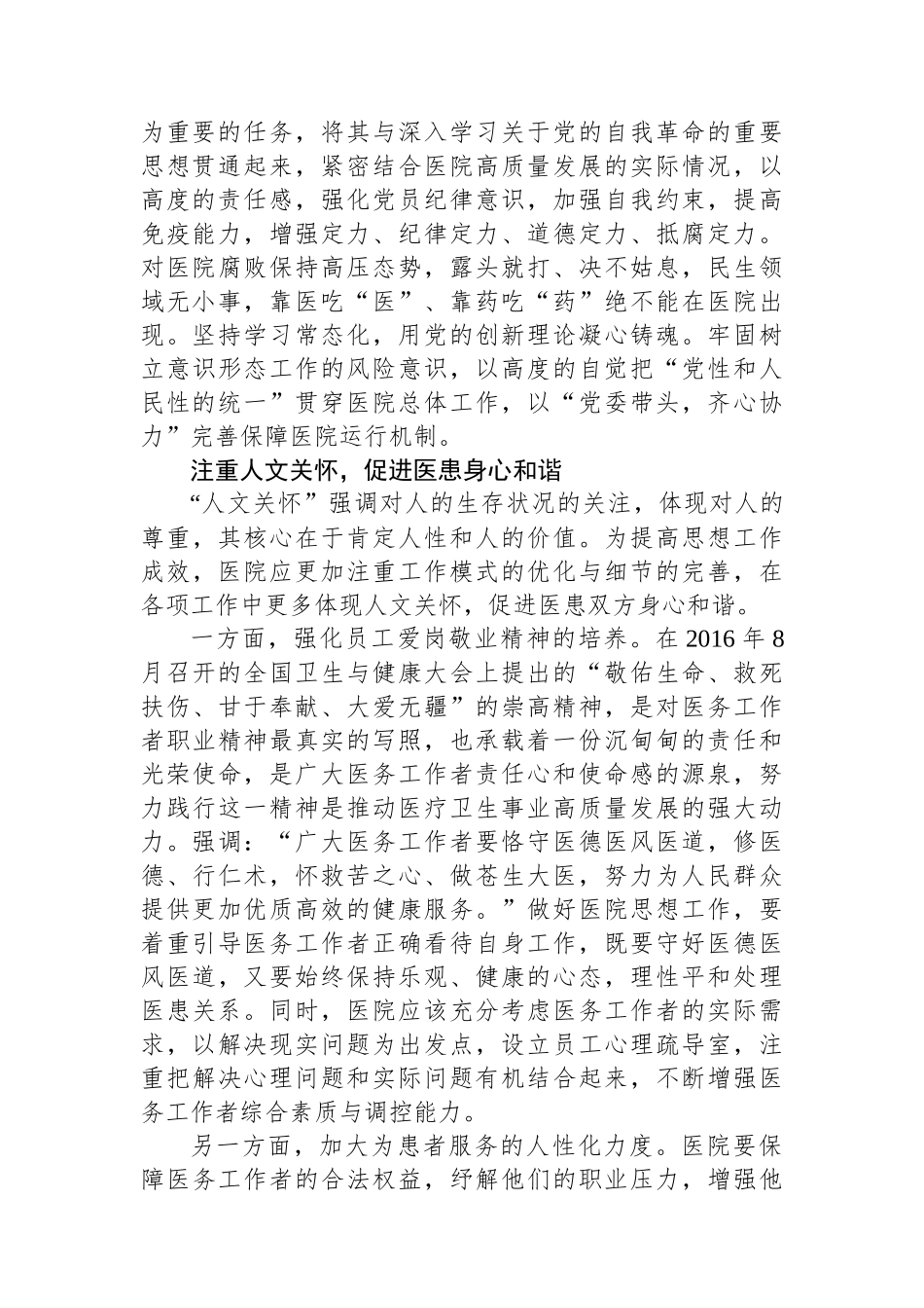 新形势下做好公立医院思政工作探讨_第2页