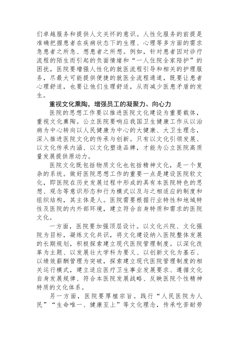 新形势下做好公立医院思政工作探讨_第3页