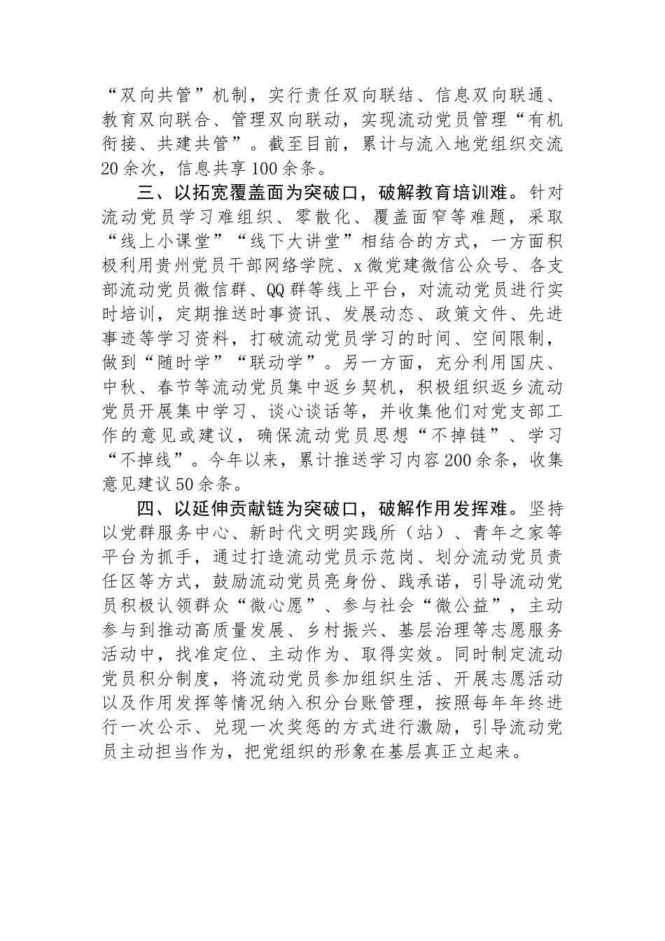 区委组织部部长在流动党员管理工作推进会的交流发言_第2页