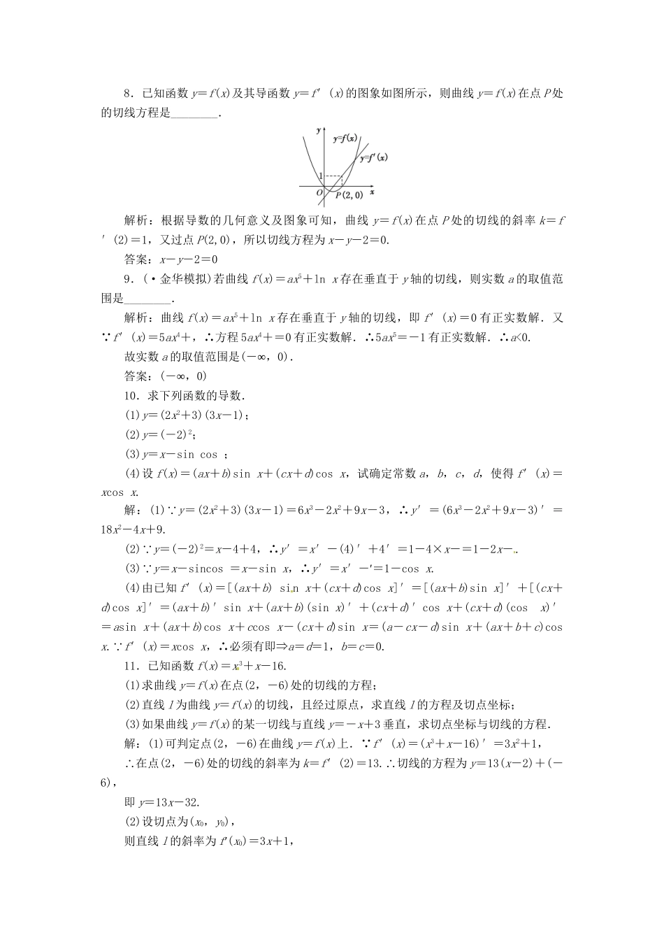 高考数一轮复习 第九章 第一节 变化率与导数、导数的计算演练知能检测 文_第2页