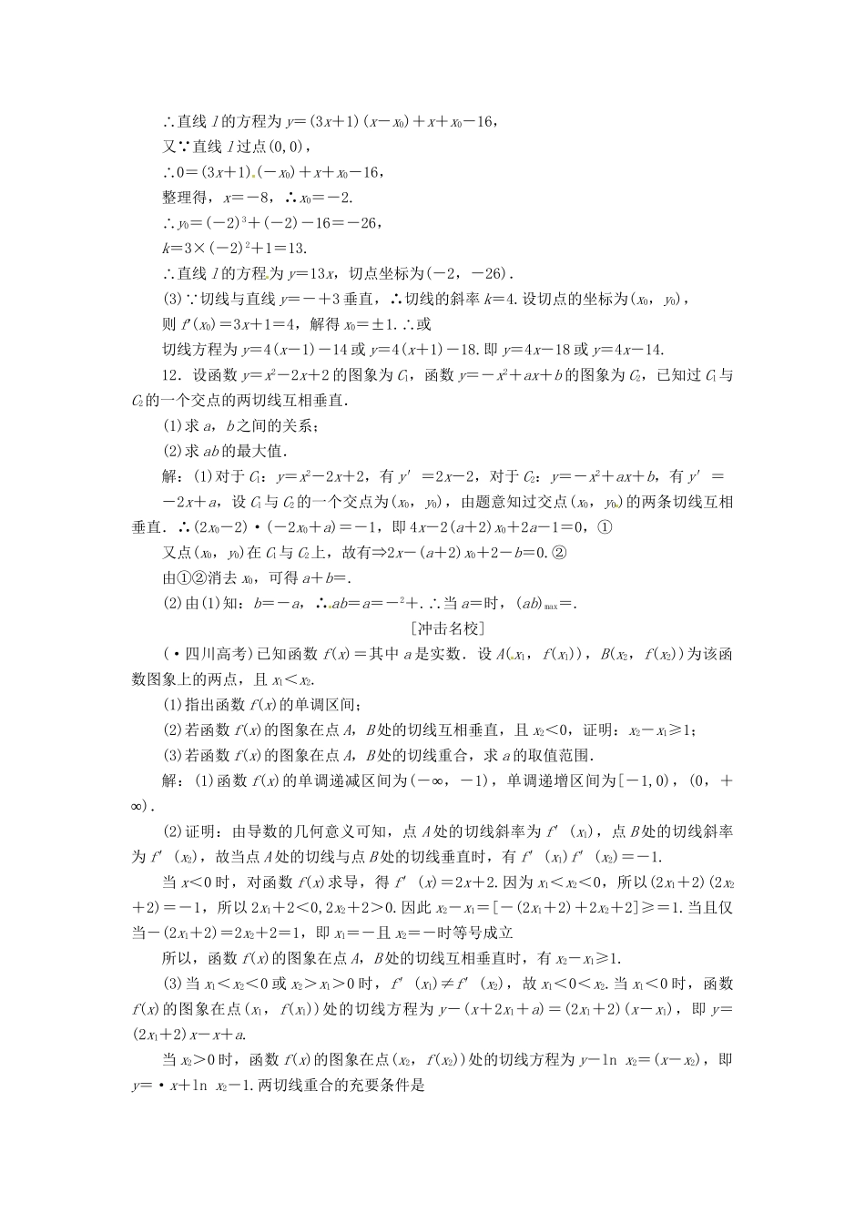 高考数一轮复习 第九章 第一节 变化率与导数、导数的计算演练知能检测 文_第3页