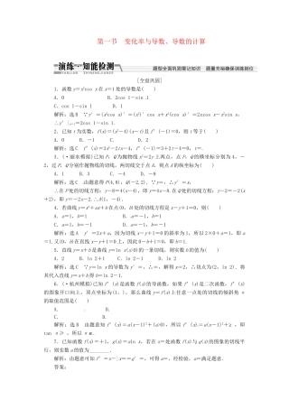 高考数一轮复习 第九章 第一节 变化率与导数、导数的计算演练知能检测 文