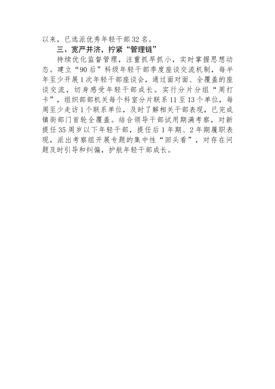 区委组织部部长在年轻干部成长成才工作部署会议上的汇报发言_第2页