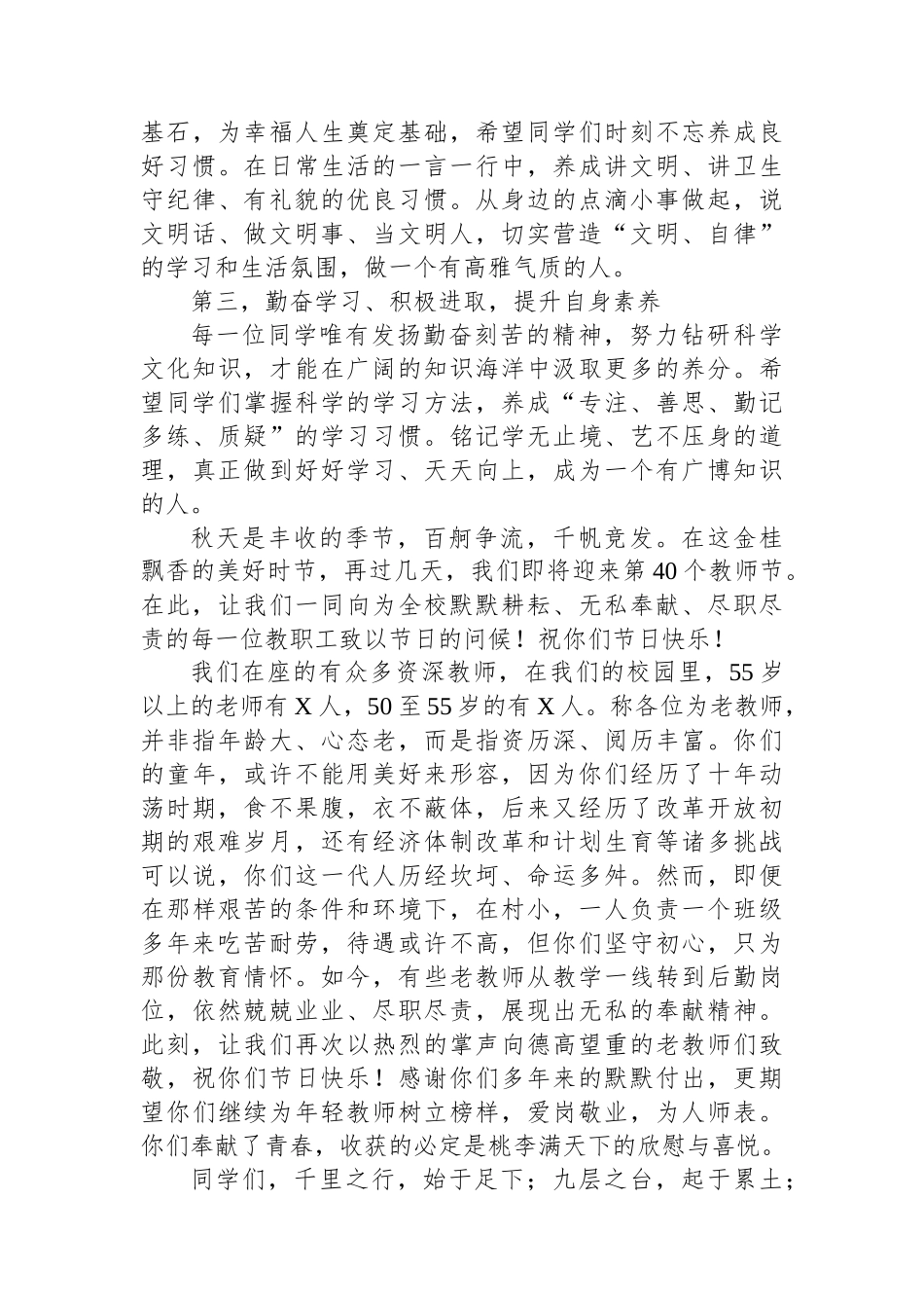 新学年新起点新希望——校长在秋季开学典礼上的讲话_第2页