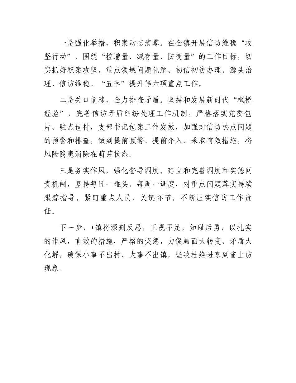 信访维稳表态发言_第2页