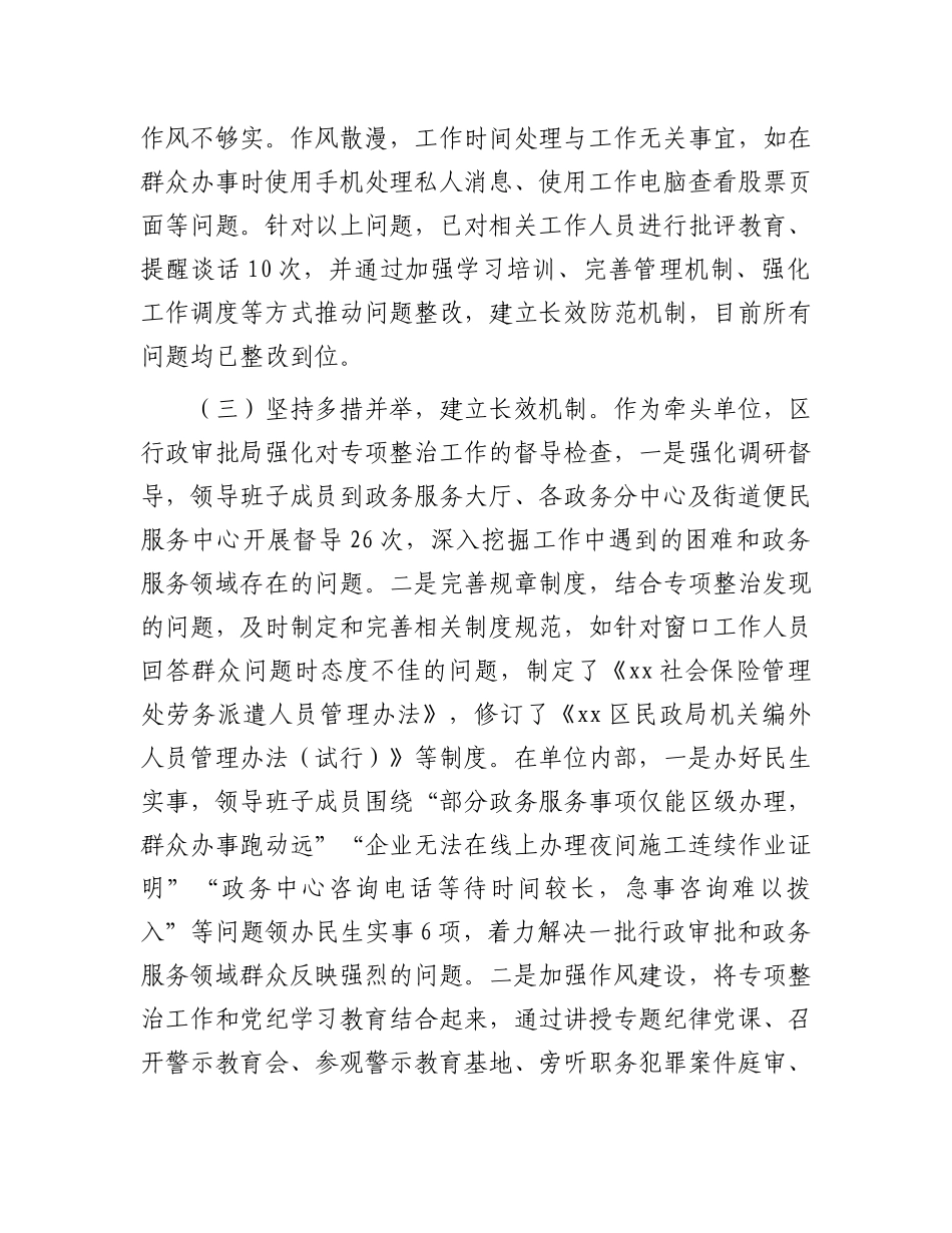 区政务服务领域不担当不作为突出问题专项整治工作总结_第3页