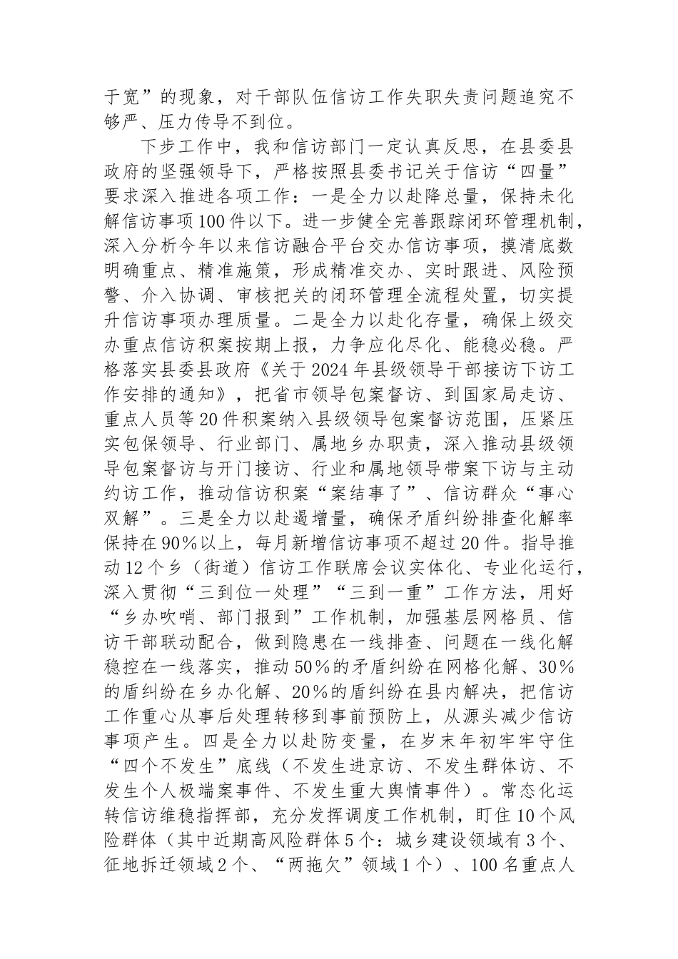 信访维稳工作表态发言_第2页
