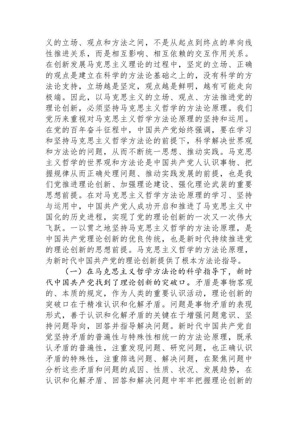 宣传部长在列席指导社科院党组理论学习中心组集体学习研讨会上的辅导报告_第2页