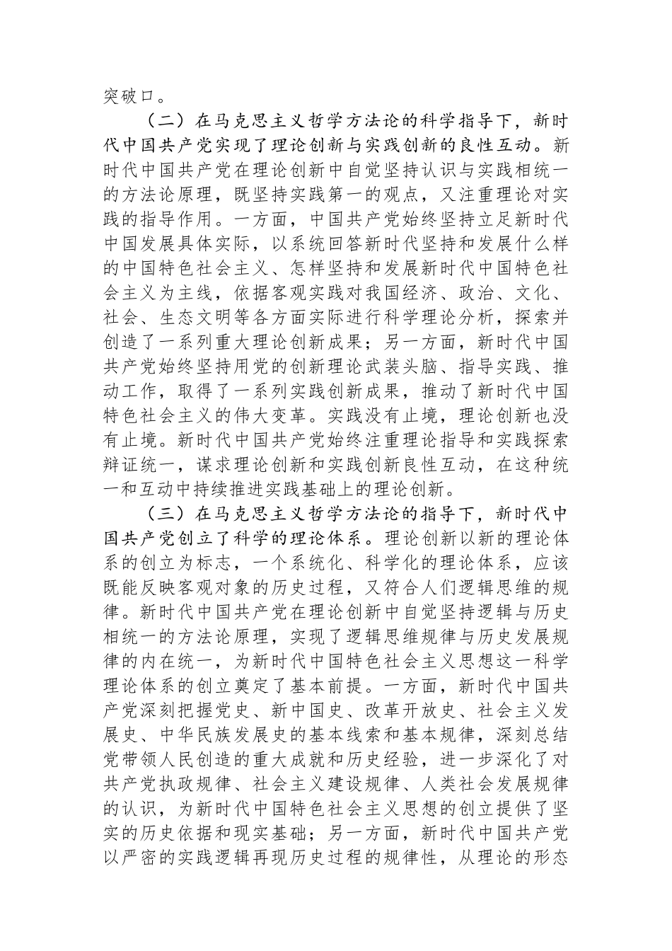 宣传部长在列席指导社科院党组理论学习中心组集体学习研讨会上的辅导报告_第3页