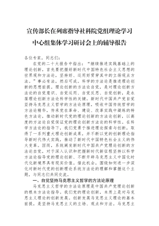 宣传部长在列席指导社科院党组理论学习中心组集体学习研讨会上的辅导报告