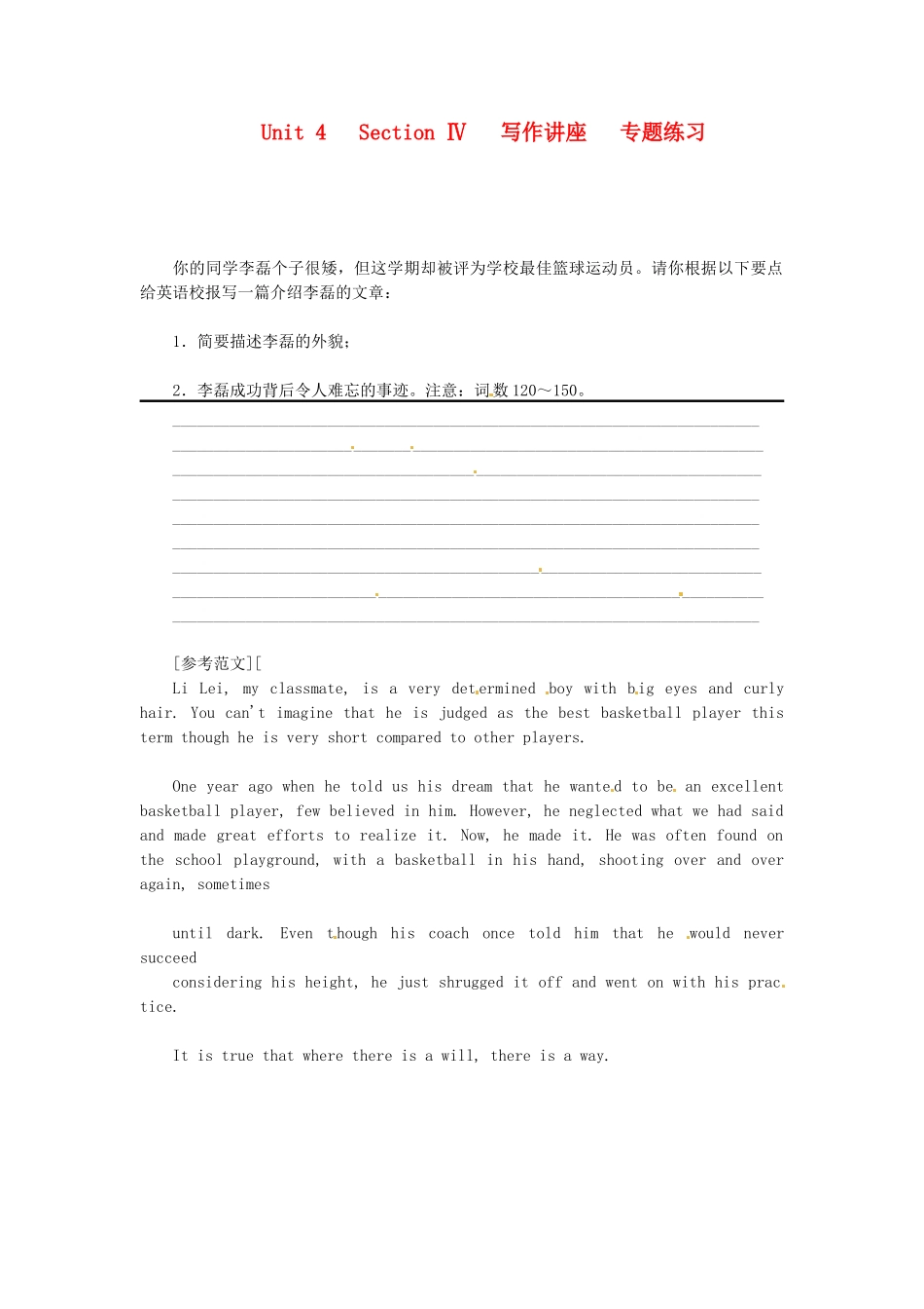 高中英语 Unit4 Section Ⅳ 写作讲座  Grammar & Writing专题练习 新人教版选修7_第1页