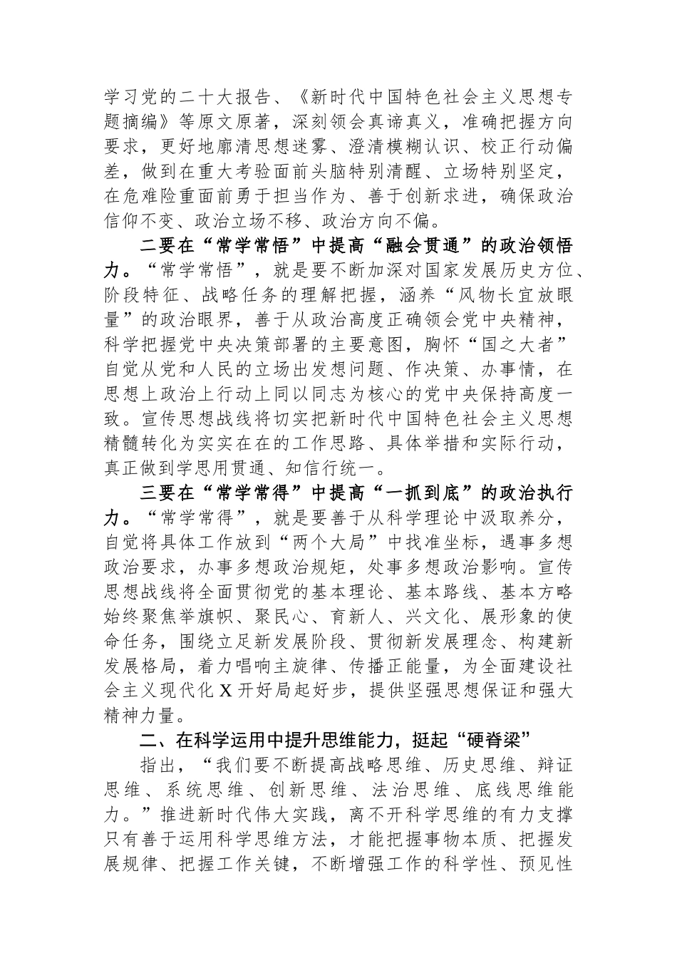 宣传部长在县委理论学习中心组主题教育“不断提升政治能力、思维能力、实践能力”专题学习会上的交流发言_第2页