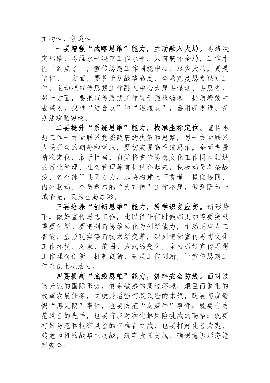 宣传部长在县委理论学习中心组主题教育“不断提升政治能力、思维能力、实践能力”专题学习会上的交流发言_第3页