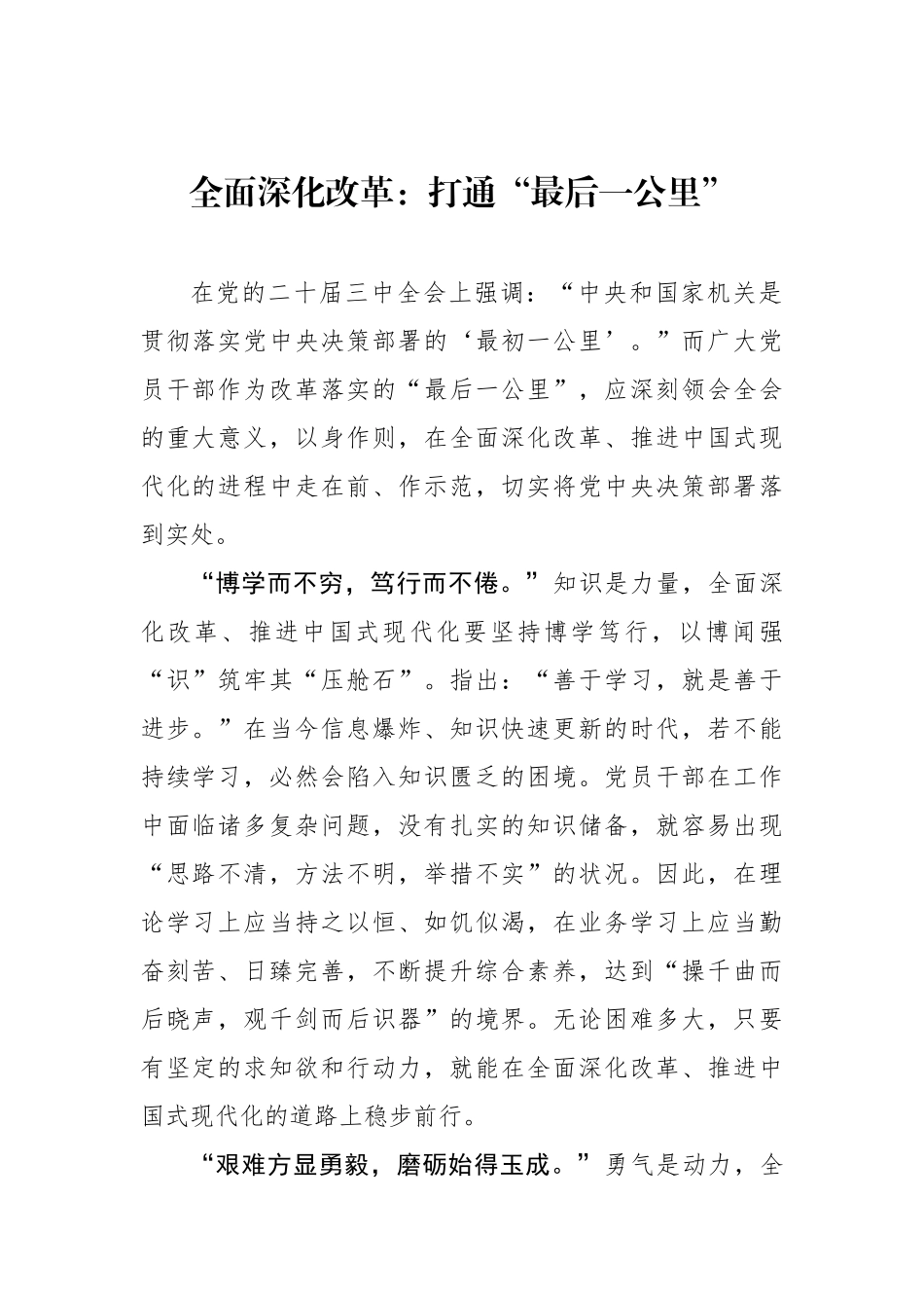 全面深化改革：打通“最后一公里”_第1页