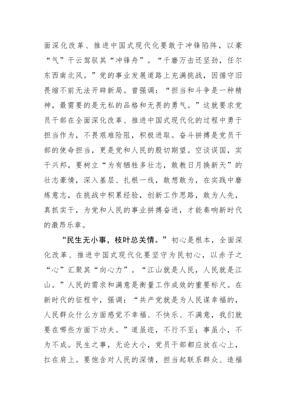 全面深化改革：打通“最后一公里”_第2页