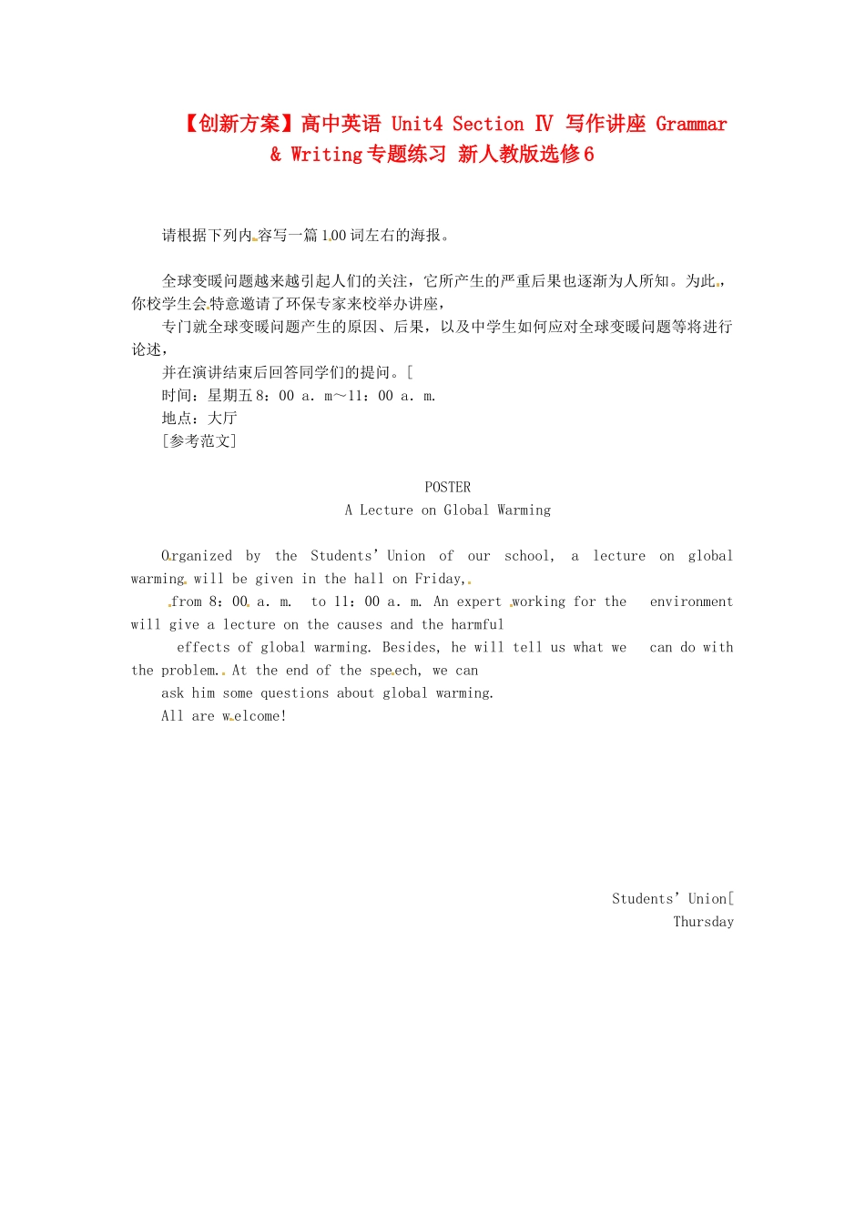 高中英语 Unit4 Section Ⅳ 写作讲座 Grammar & Writing专题练习 新人教版选修6_第1页