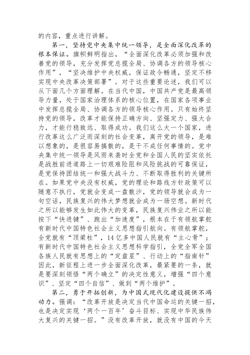 宣讲报告：坚持守正创新，在进一步全面深化改革中推进中国式现代化_第2页