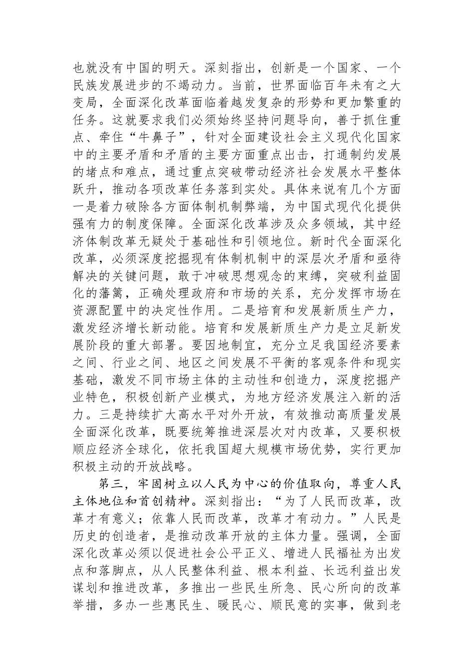 宣讲报告：坚持守正创新，在进一步全面深化改革中推进中国式现代化_第3页