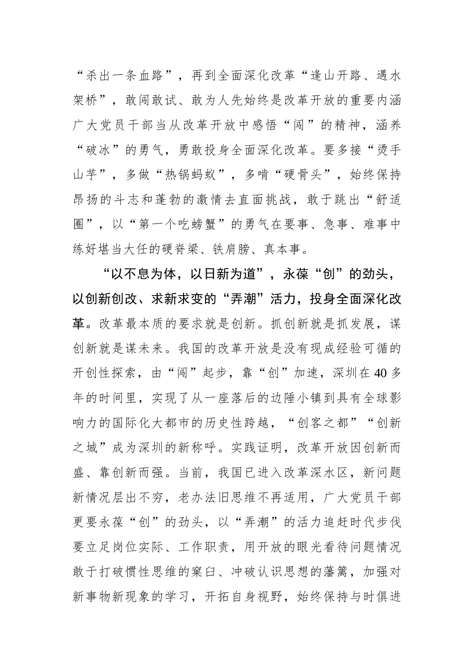 全面深化改革当“破深冰、弄新潮、踏巨浪”_第2页