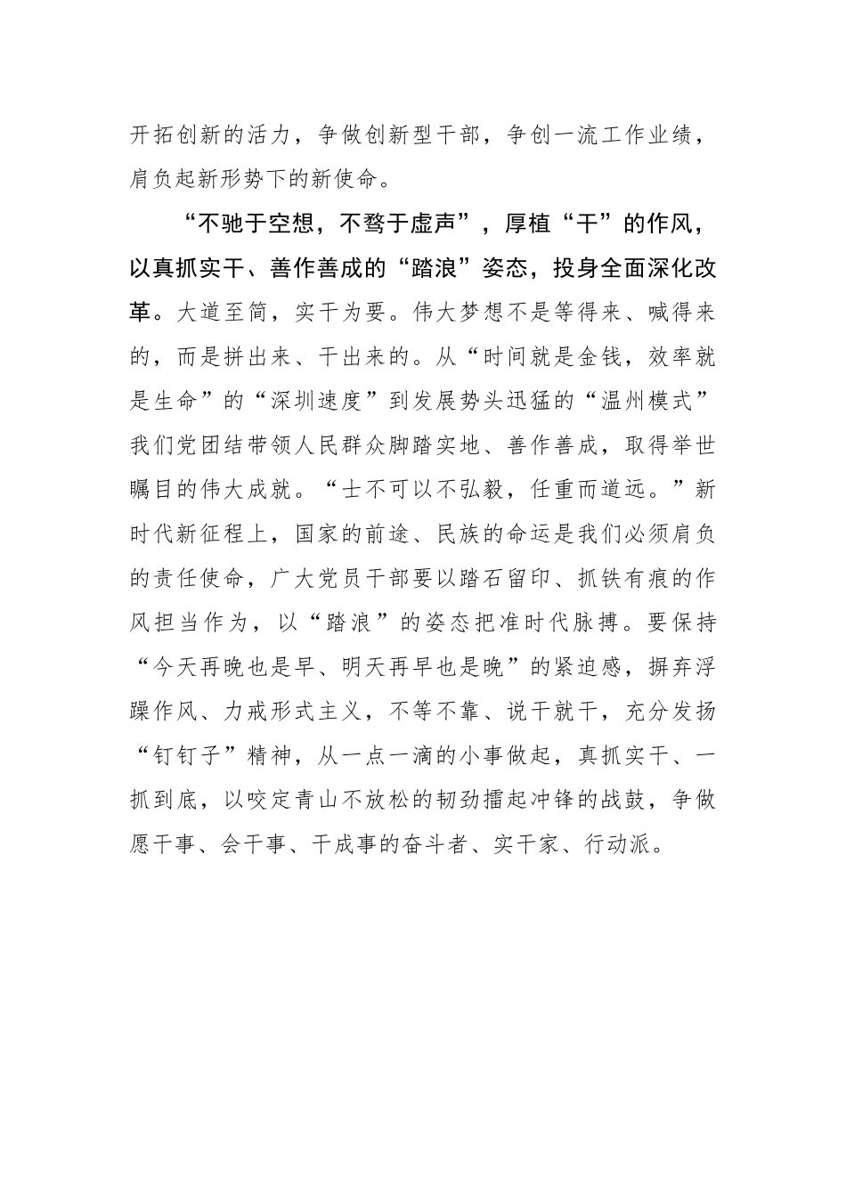 全面深化改革当“破深冰、弄新潮、踏巨浪”_第3页