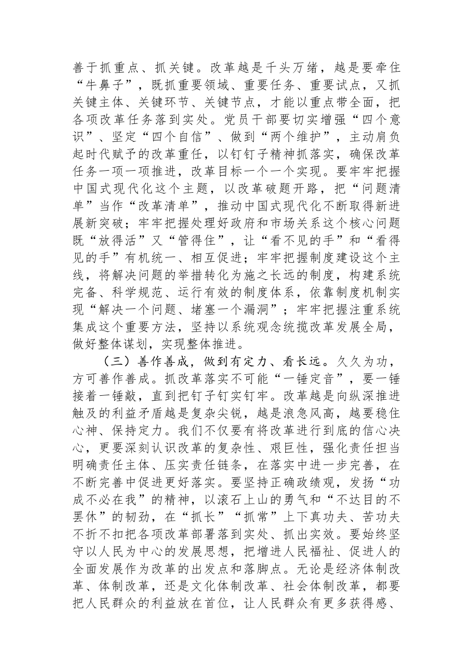 宣讲稿：聚焦二十届三中全会关于进一步全面深化改革的安排部署，以钉钉子精神抓好各项改革任务的落实_第3页