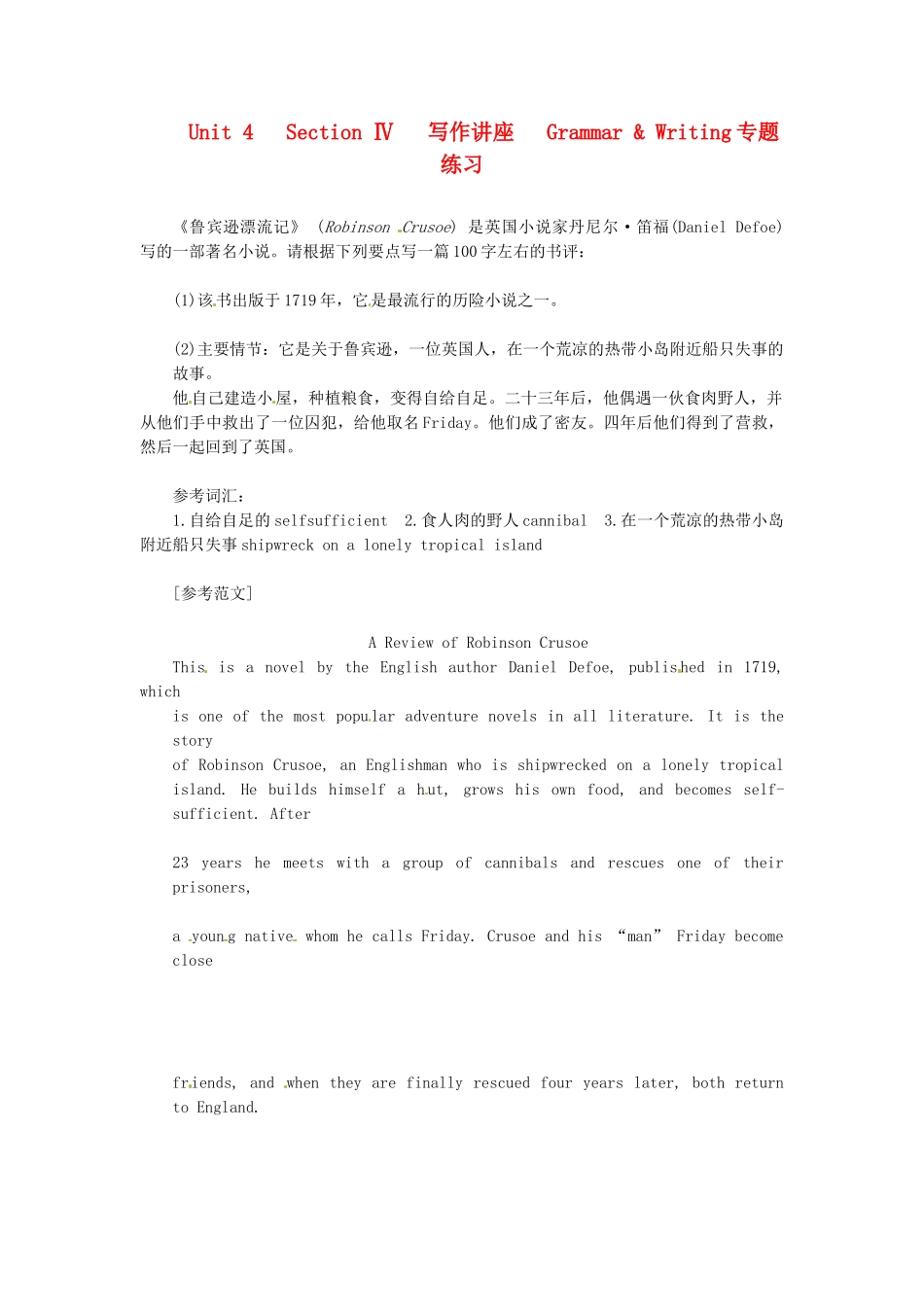 高中英语 Unit4 Section Ⅳ 写作讲座 Grammar & Writing专题练习 新人教版选修8_第1页