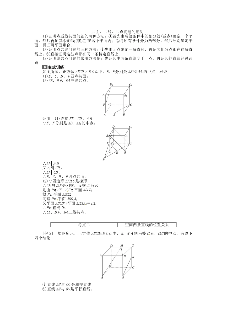 高考数一轮复习 第七章 第三节 空间、线、面之间的位置关系突破热点题型 文_第2页
