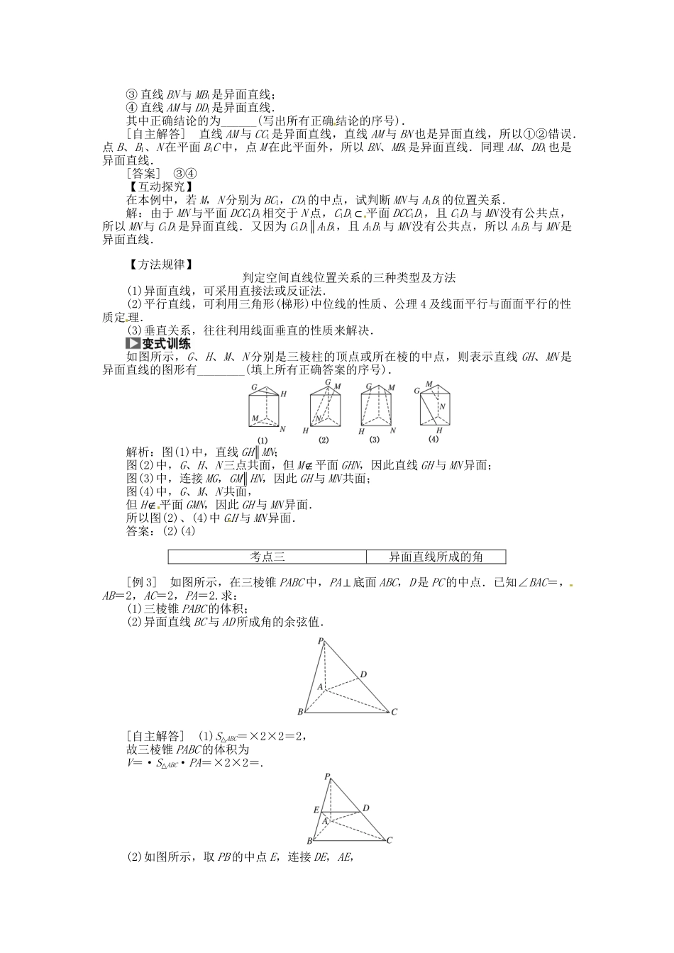 高考数一轮复习 第七章 第三节 空间、线、面之间的位置关系突破热点题型 文_第3页
