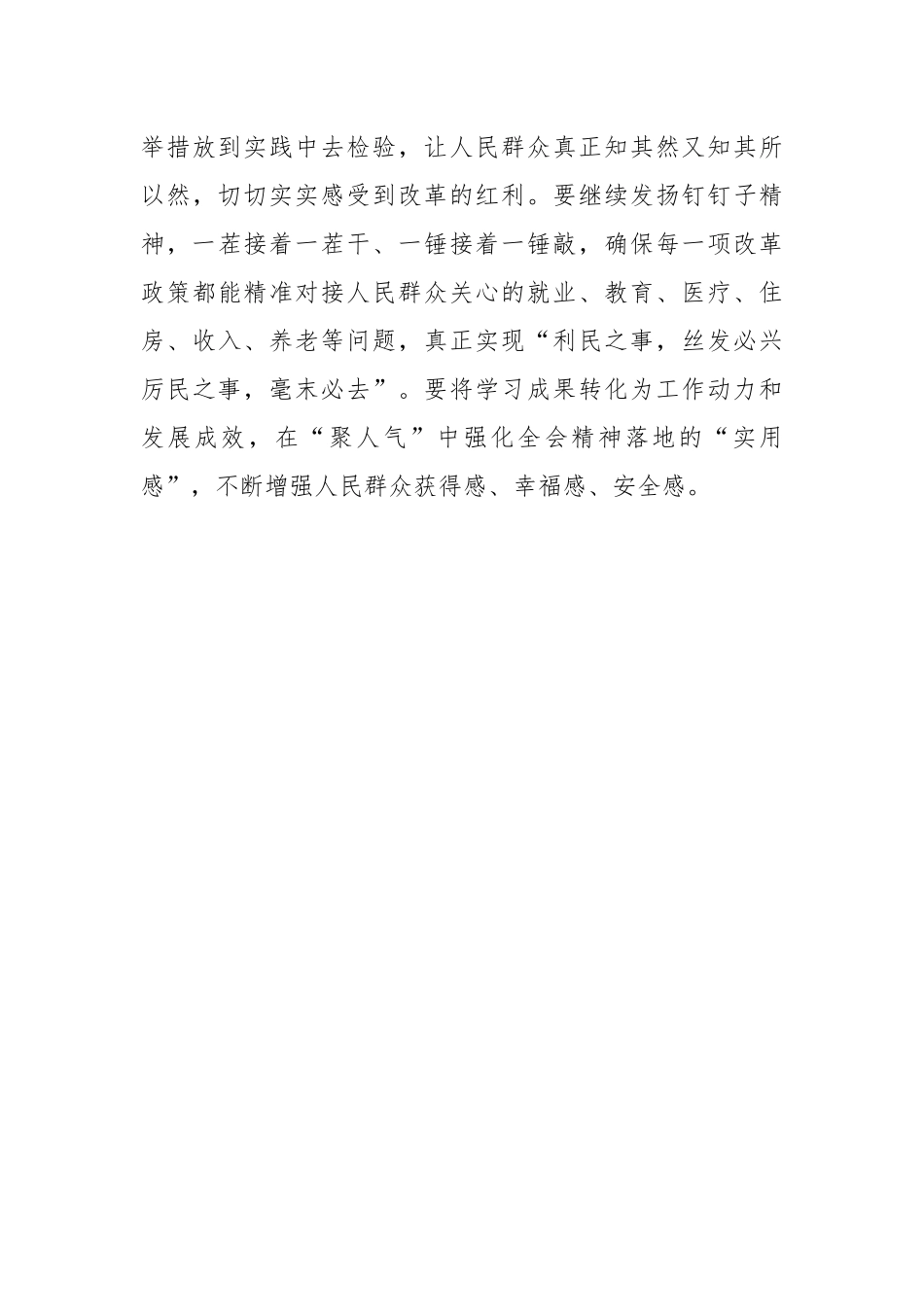 宣讲全会精神要当“走心”“走新”“走实”_第3页