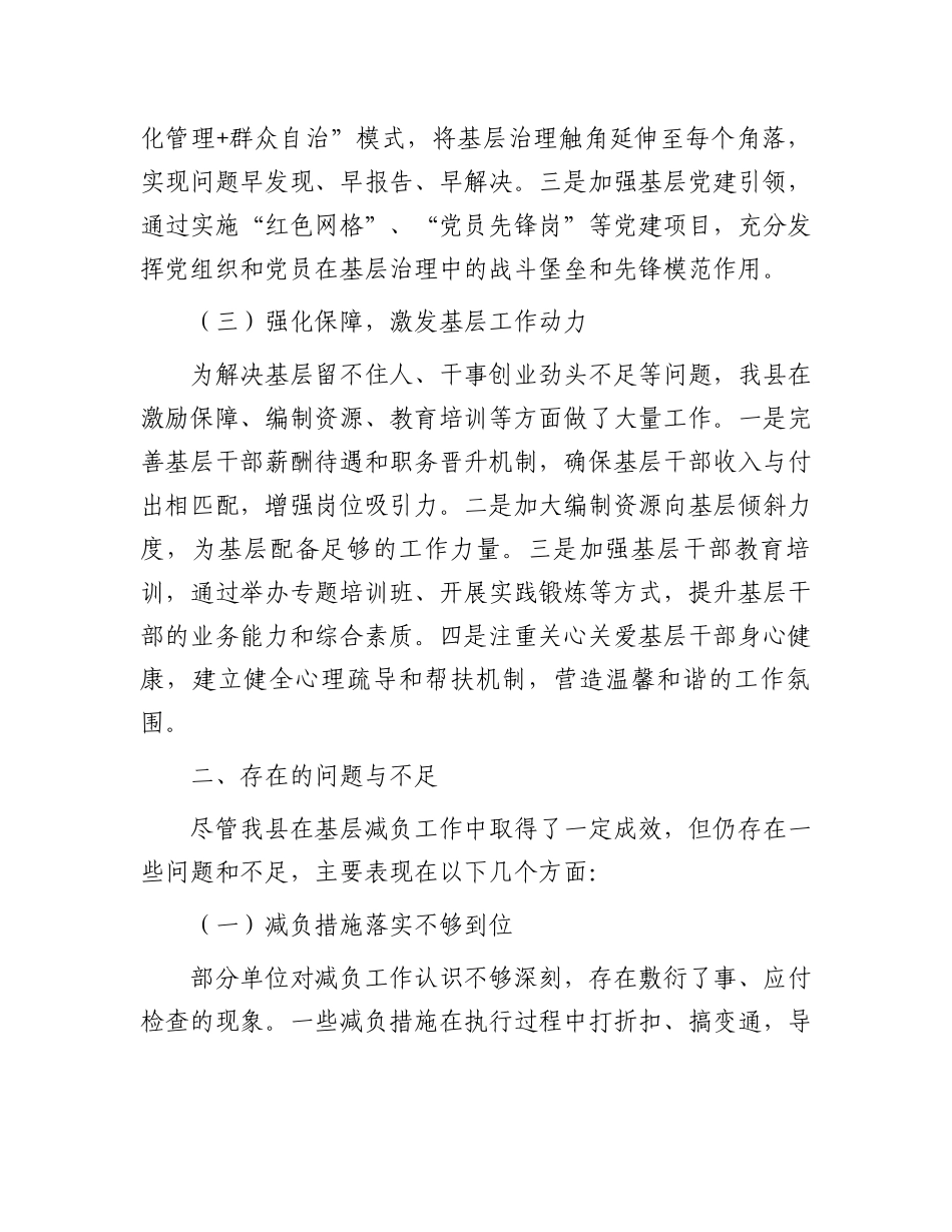 全县基层减负工作汇报材料_第2页