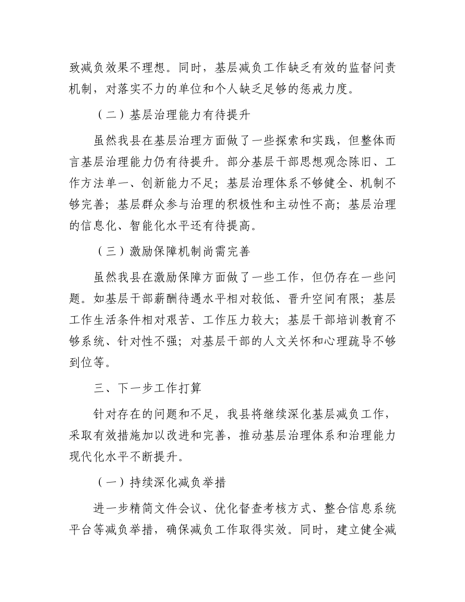 全县基层减负工作汇报材料_第3页