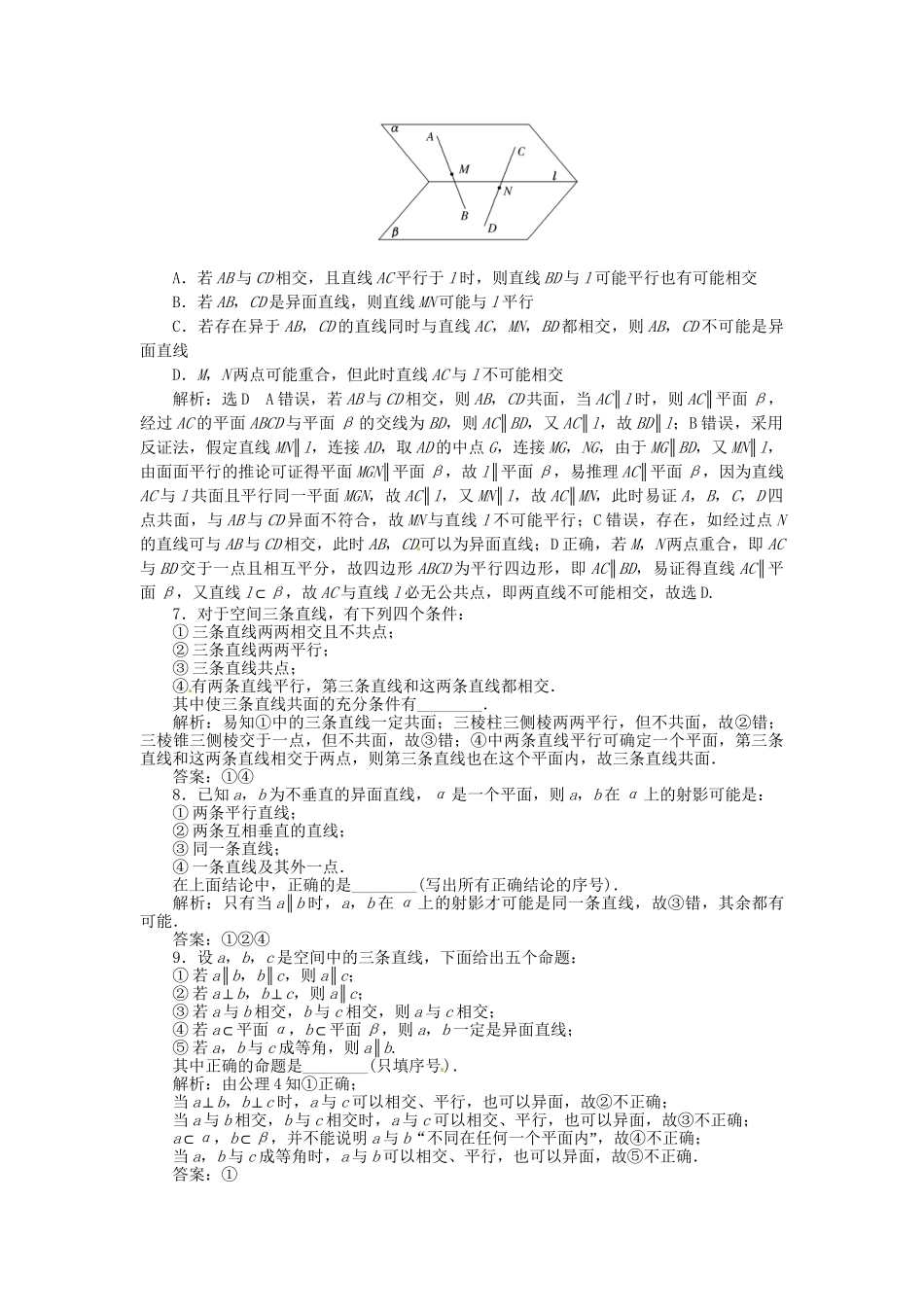 高考数一轮复习 第七章 第三节 空间、线、面之间的位置关系演练知能检测 文_第2页