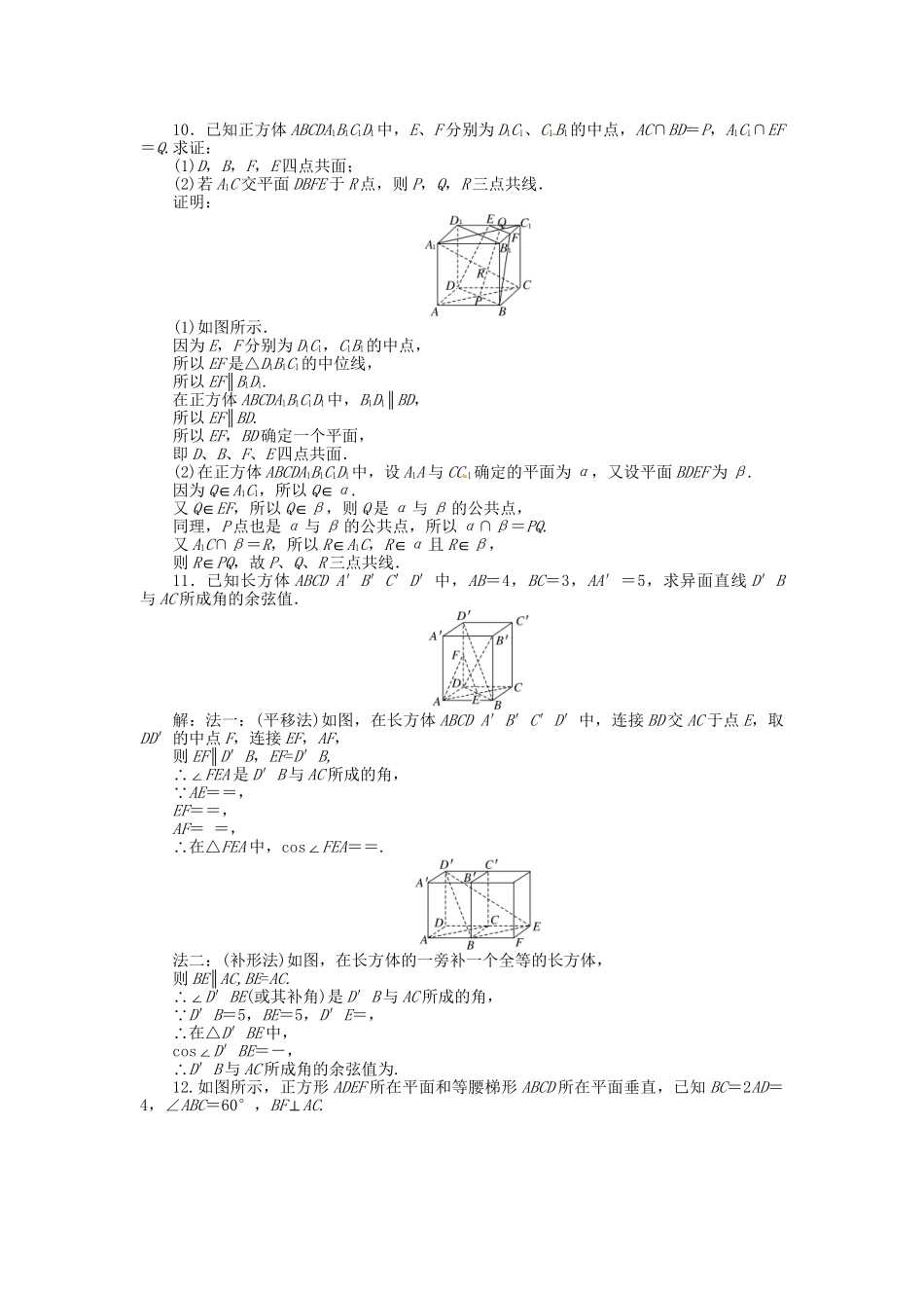 高考数一轮复习 第七章 第三节 空间、线、面之间的位置关系演练知能检测 文_第3页