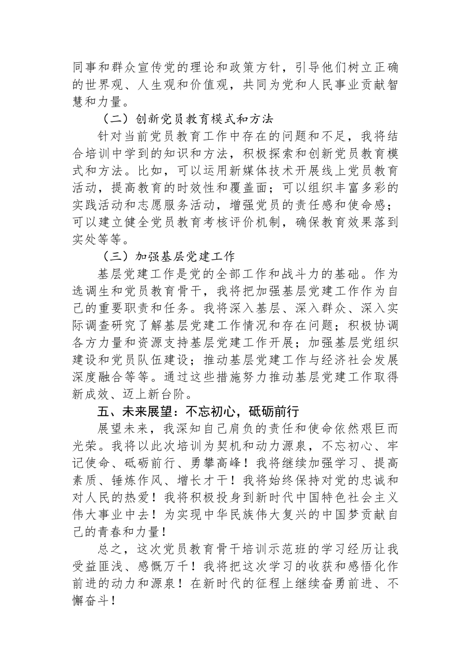 选调生参加党员教育骨干培训示范班学习体会_第3页