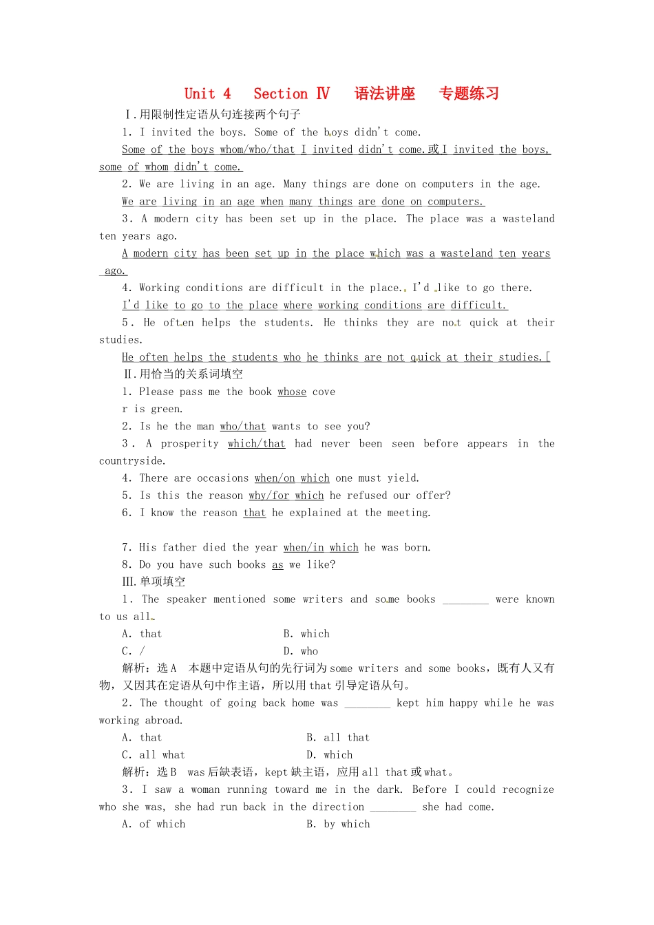 高中英语 Unit4 Section Ⅳ 语法讲座 Grammar & Writing专题练习 新人教版选修7_第1页