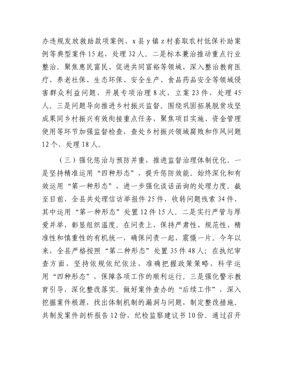 群众身边不正之风和腐败问题集中整治工作汇报_第2页