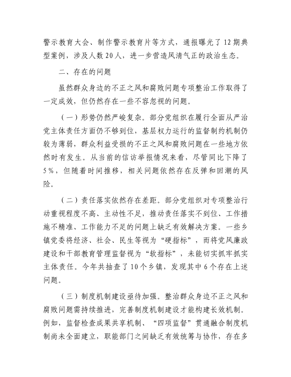 群众身边不正之风和腐败问题集中整治工作汇报_第3页