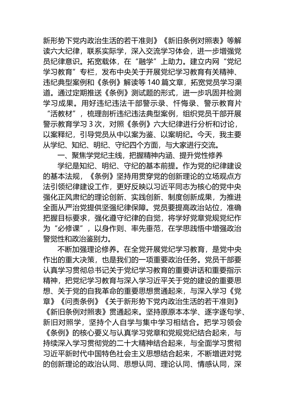 学党纪 明规矩 守初心 担使命 为公司高质量发展提供坚强纪律保障_第2页