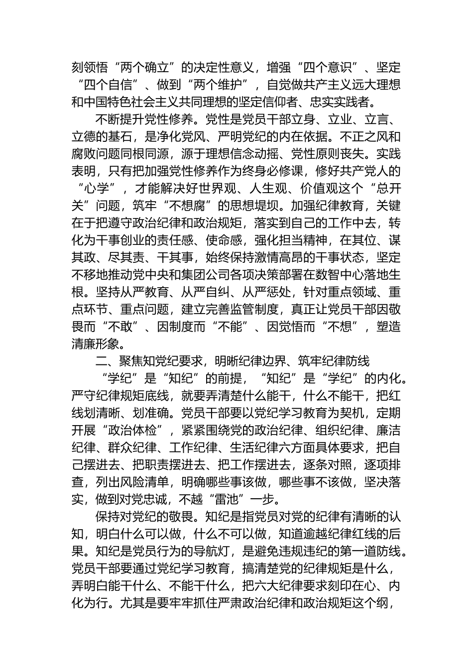 学党纪 明规矩 守初心 担使命 为公司高质量发展提供坚强纪律保障_第3页