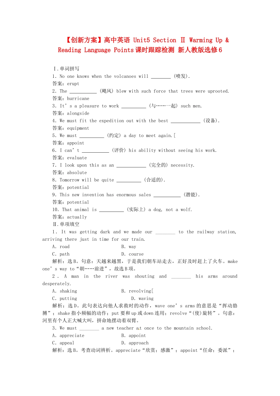 高中英语 Unit5 Section Ⅱ Warming Up & Reading Language Points课时跟踪检测 新人教版选修6_第1页