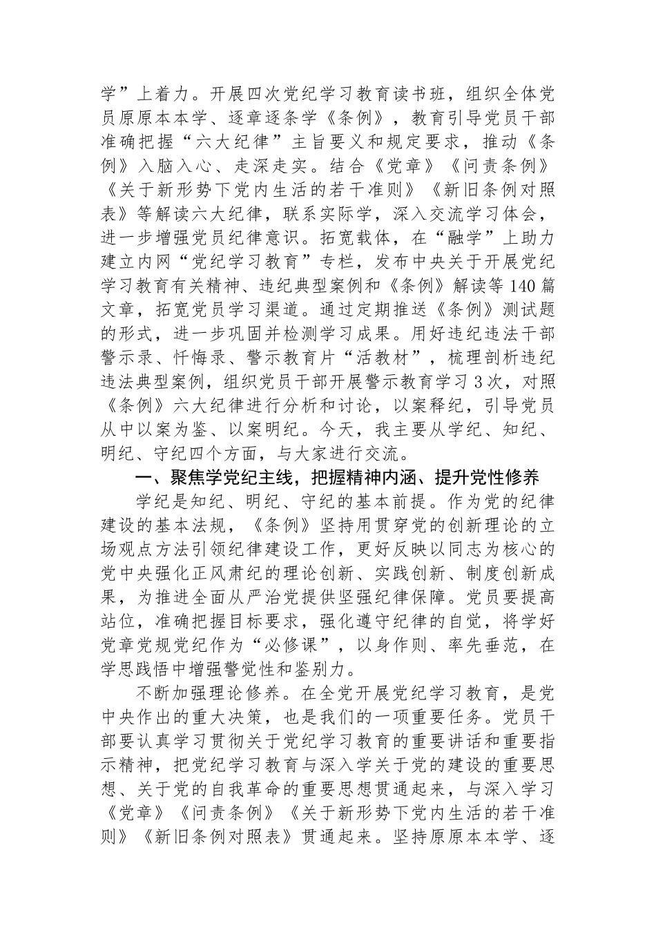 学党纪+明规矩+守初心+担使命+为公司高质量发展提供坚强纪律保障_第2页