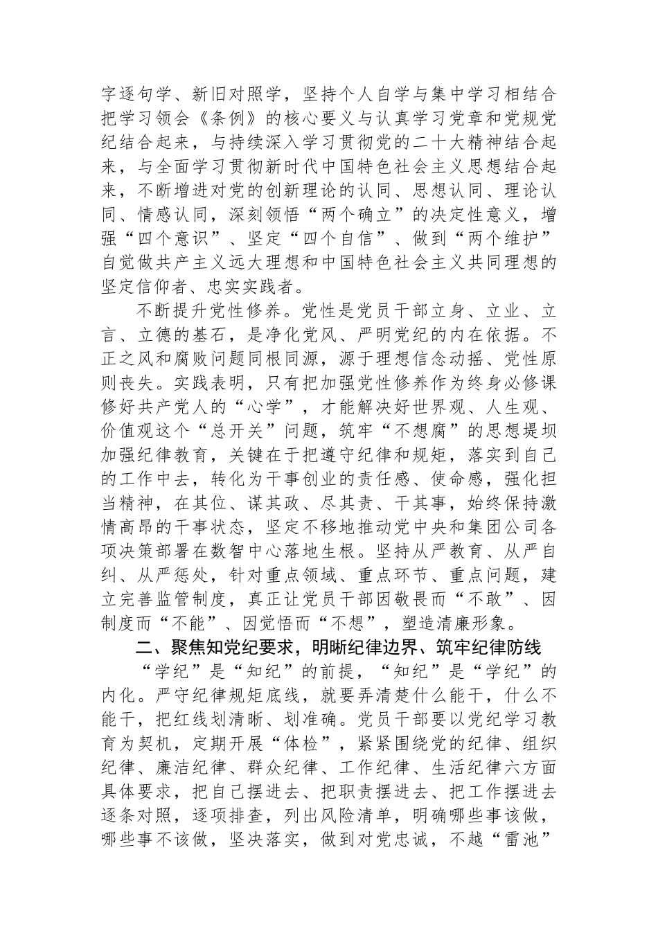 学党纪+明规矩+守初心+担使命+为公司高质量发展提供坚强纪律保障_第3页