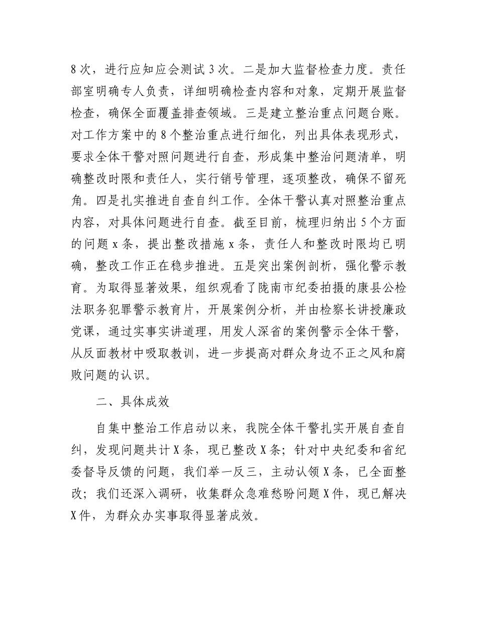 群众身边不正之风和腐败问题集中整治行动开展情况汇报_第2页