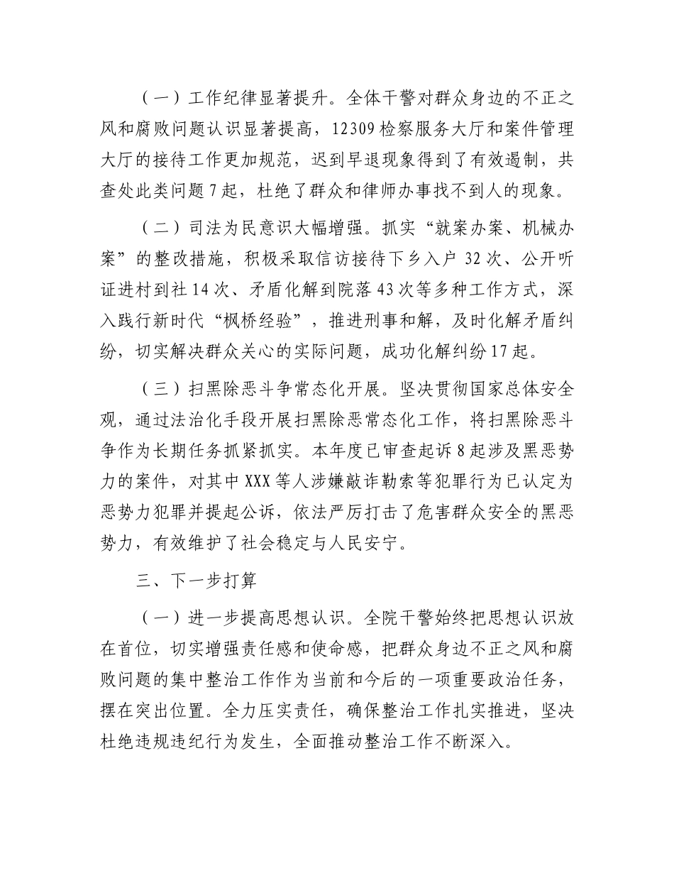 群众身边不正之风和腐败问题集中整治行动开展情况汇报_第3页