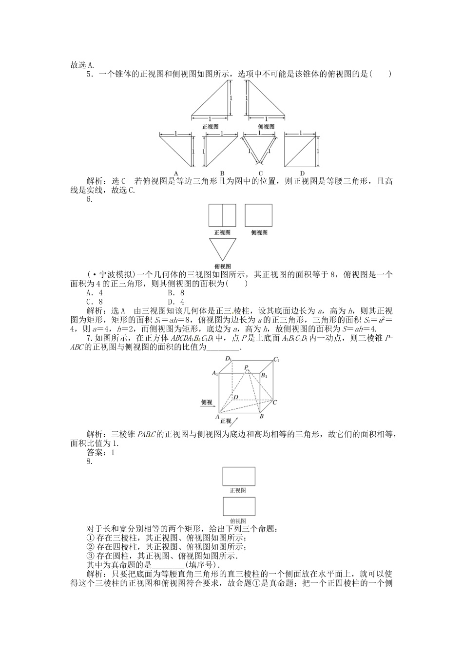高考数一轮复习 第七章 第一节 空间几何体的结构特征及其三视图和直观图演练知能检测 文_第2页