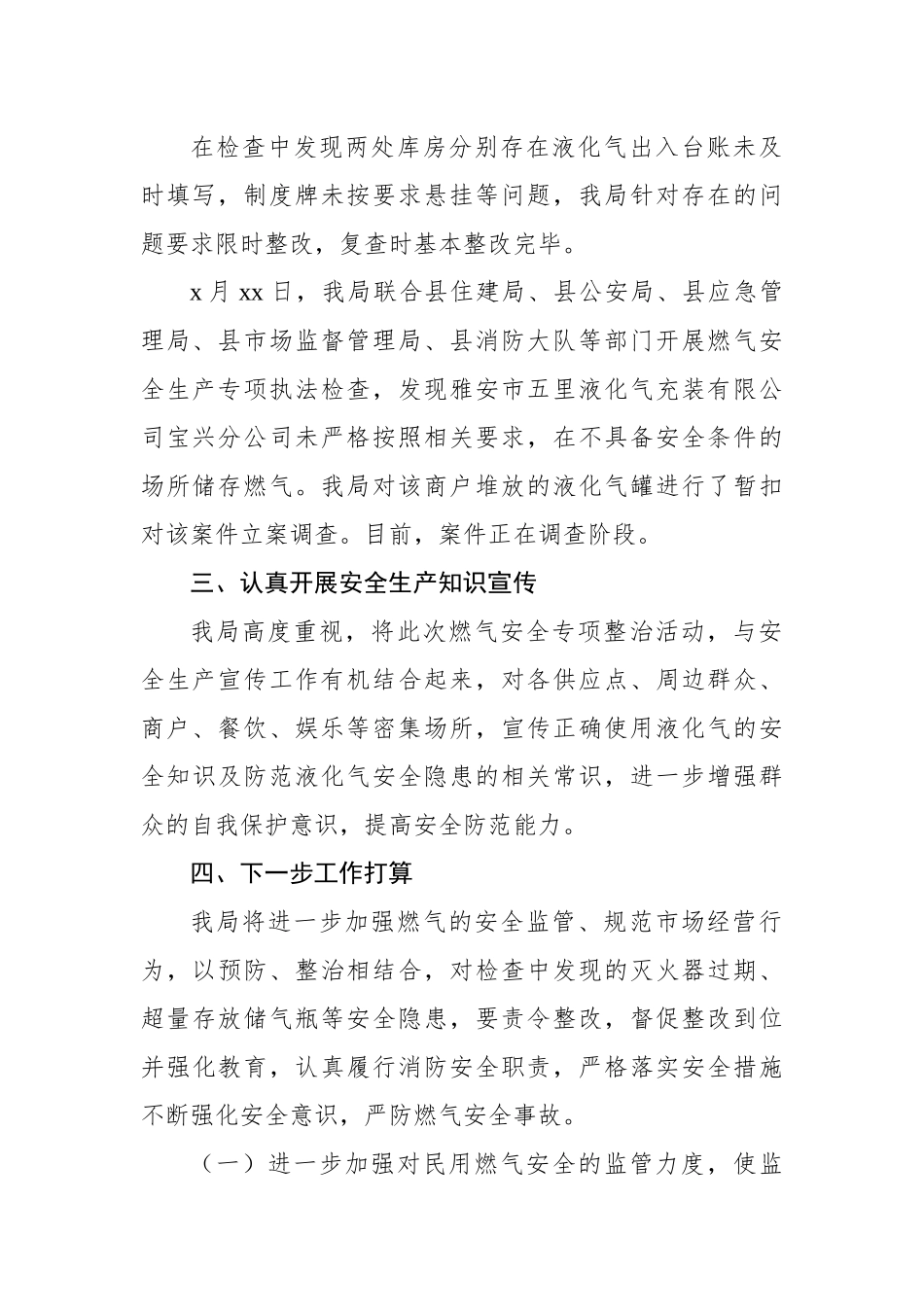 燃气安全专项整治工作总结汇编（4篇）_第3页