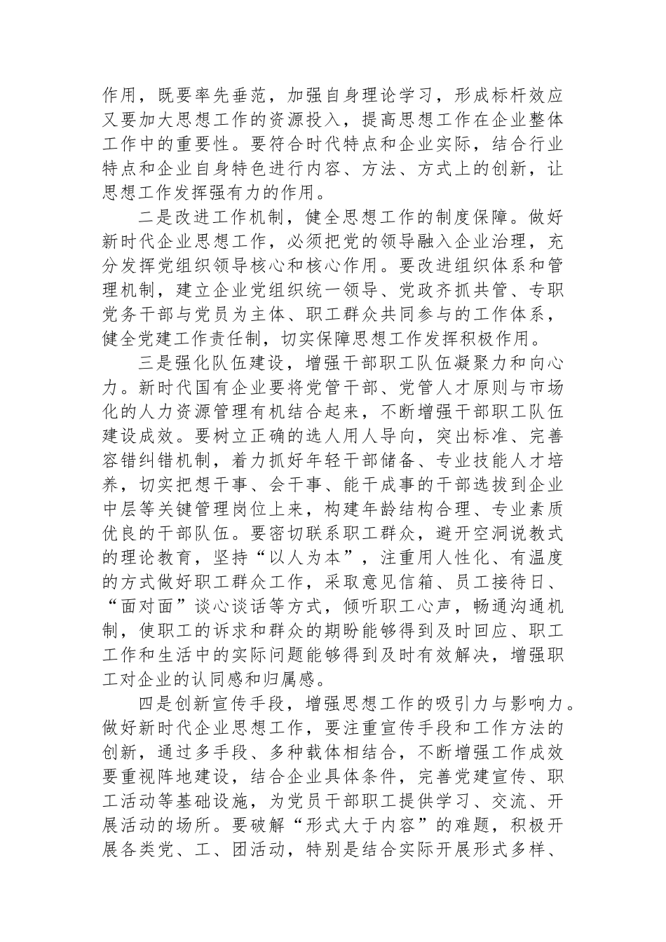 学思践悟党的二十大精神 以思想政治工作引领国企高质量发展_第3页